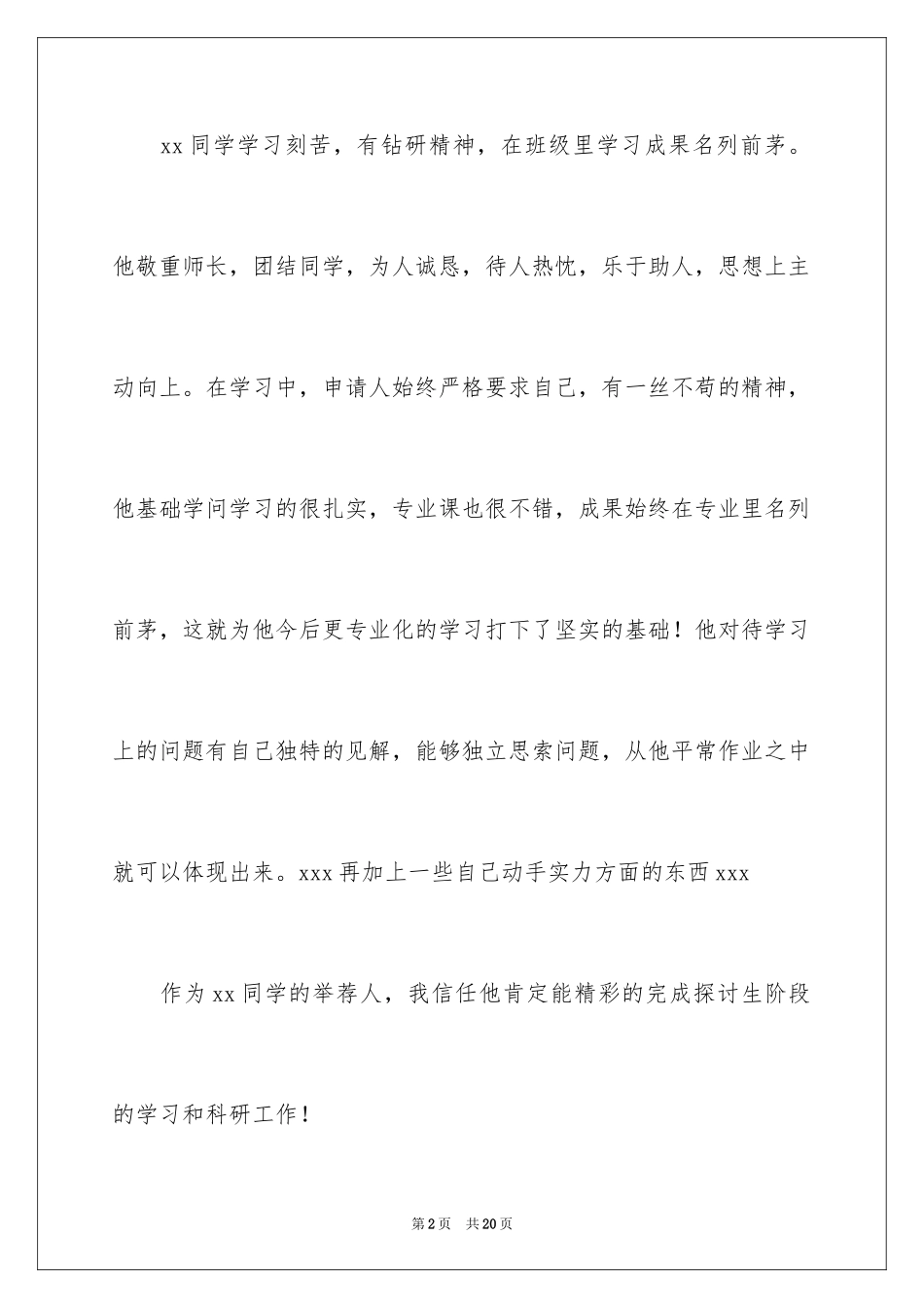 2024保研教授信_3_第2页