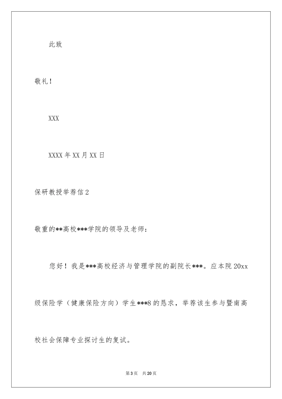 2024保研教授信_3_第3页