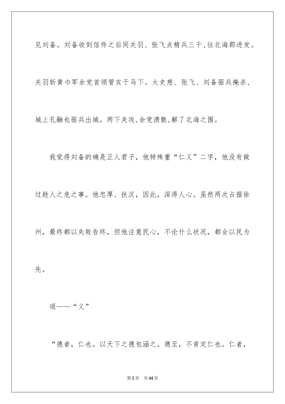 2024《三国演义》读书笔记_6_第2页