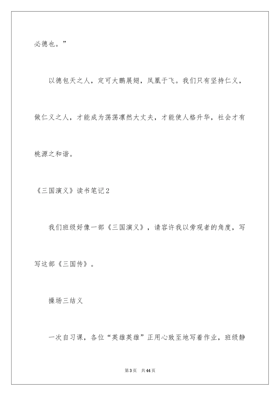 2024《三国演义》读书笔记_6_第3页