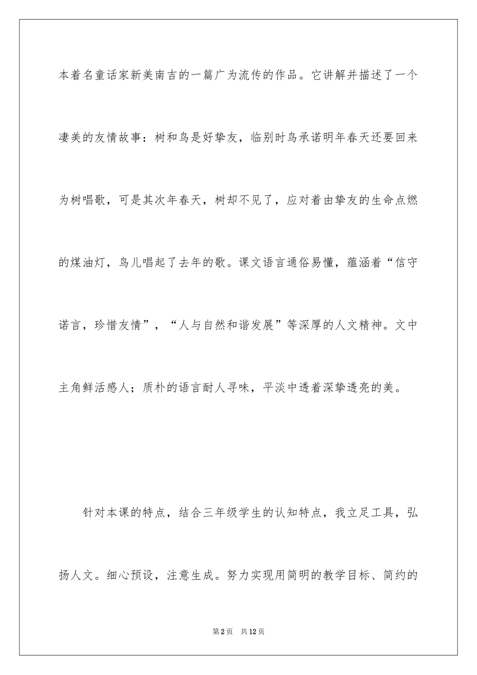 2024《去年的树》说课稿_第2页