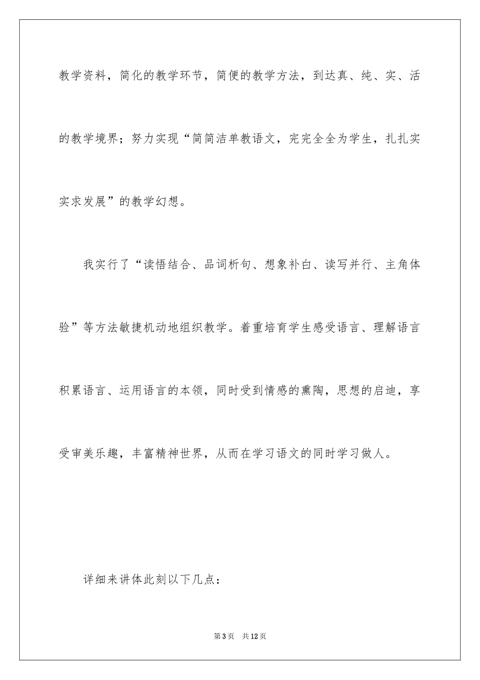 2024《去年的树》说课稿_第3页