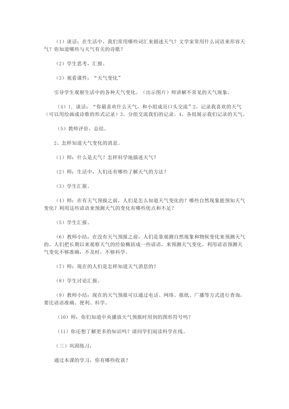 四年级科学下册 第2课《多样的天气》教案 冀教版-冀教版小学四年级下册自然科学教案_第2页