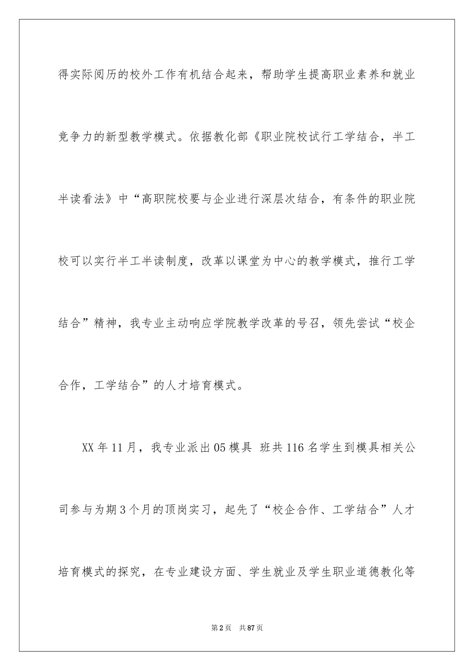 2024专业顶岗实习报告_10_第2页