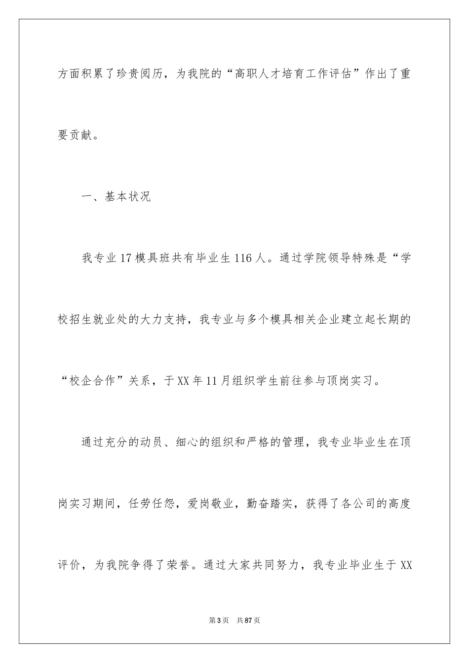 2024专业顶岗实习报告_10_第3页