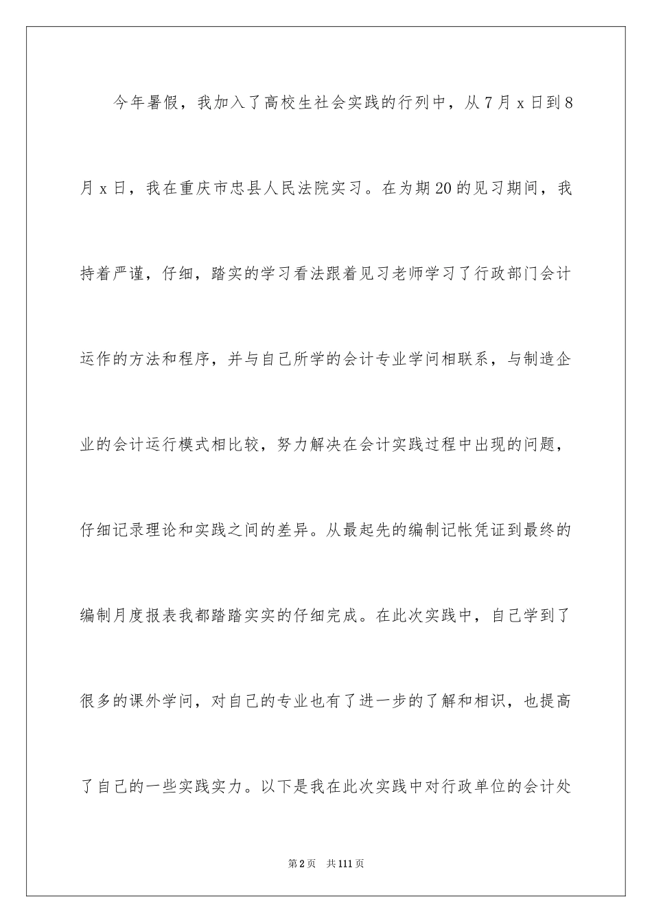 2024会计实习工作总结_2_第2页