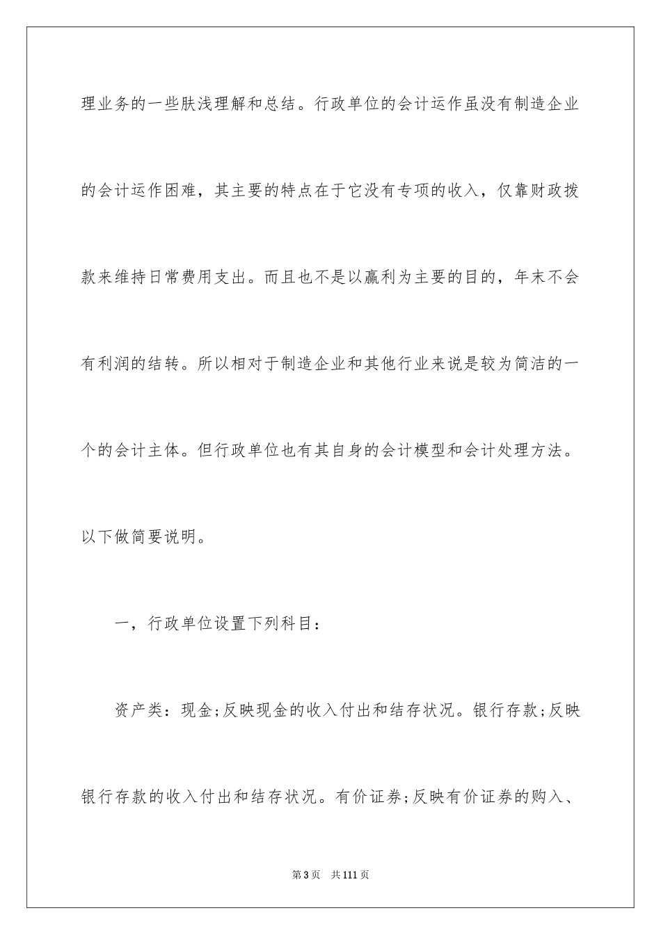 2024会计实习工作总结_2_第3页