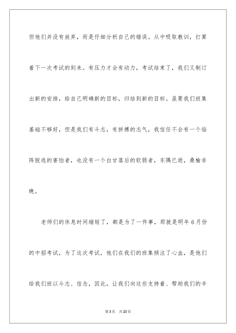 2024中考动员大会学生演讲稿_1_第3页