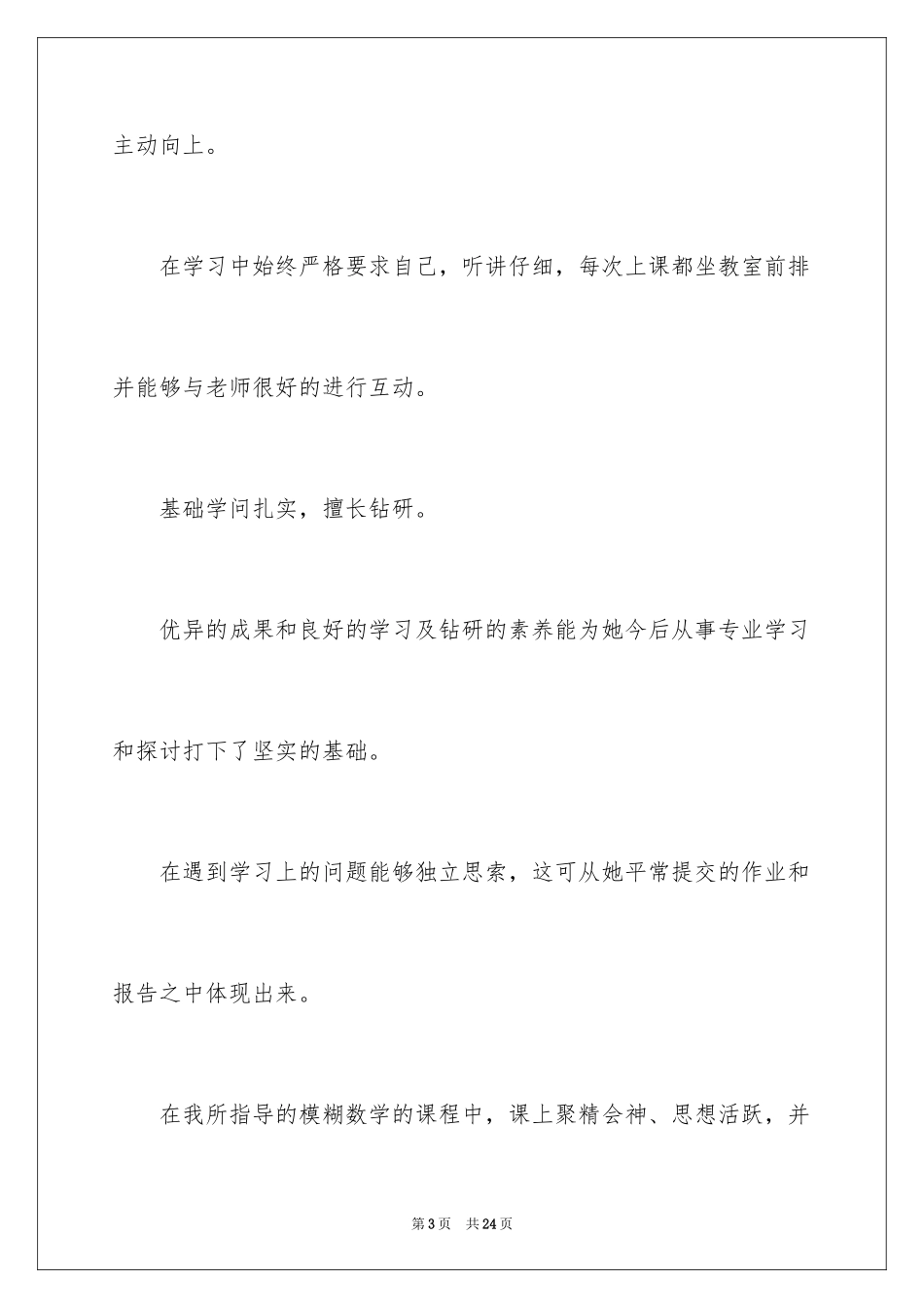 2024保研专家推荐信_1_第3页