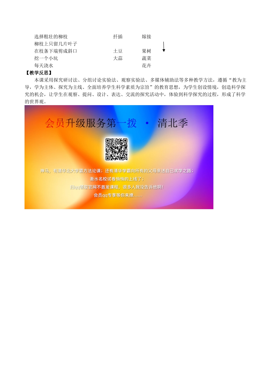 四年级科学下册 第2单元 生生不息 2.2 无心插柳柳成荫教案 （新版）湘科版-人教版小学四年级下册自然科学教案_第2页