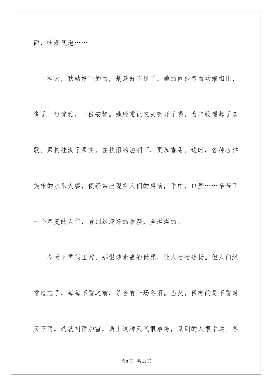 2024以风景为话题作文_1_第3页