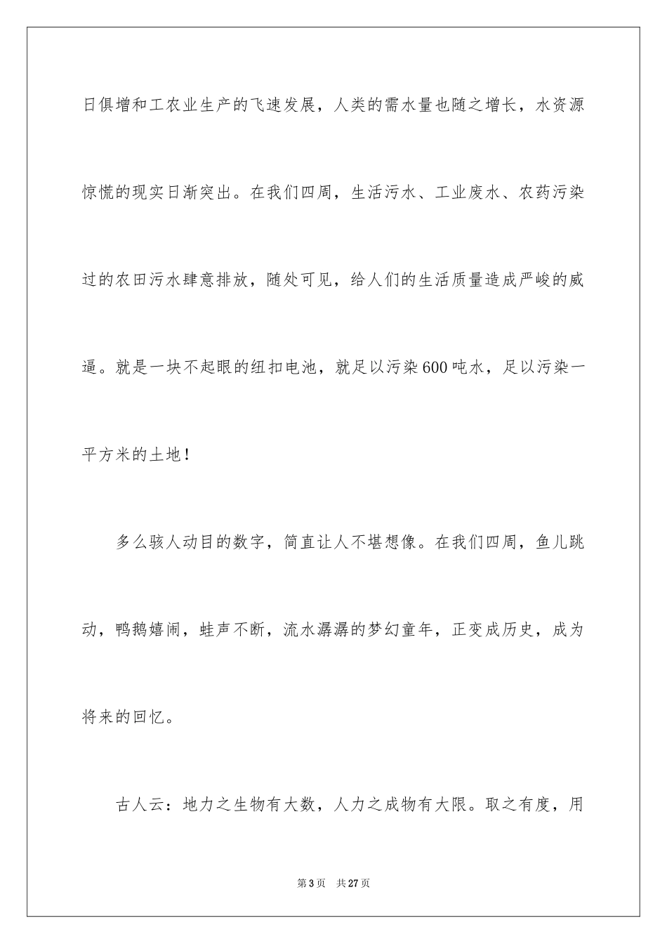 2024保护环境红领巾广播稿_第3页