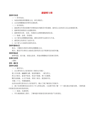 四年级科学下册 第2单元 生生不息 2.3 翩翩雌与雄教案 （新版）湘科版-人教版小学四年级下册自然科学教案