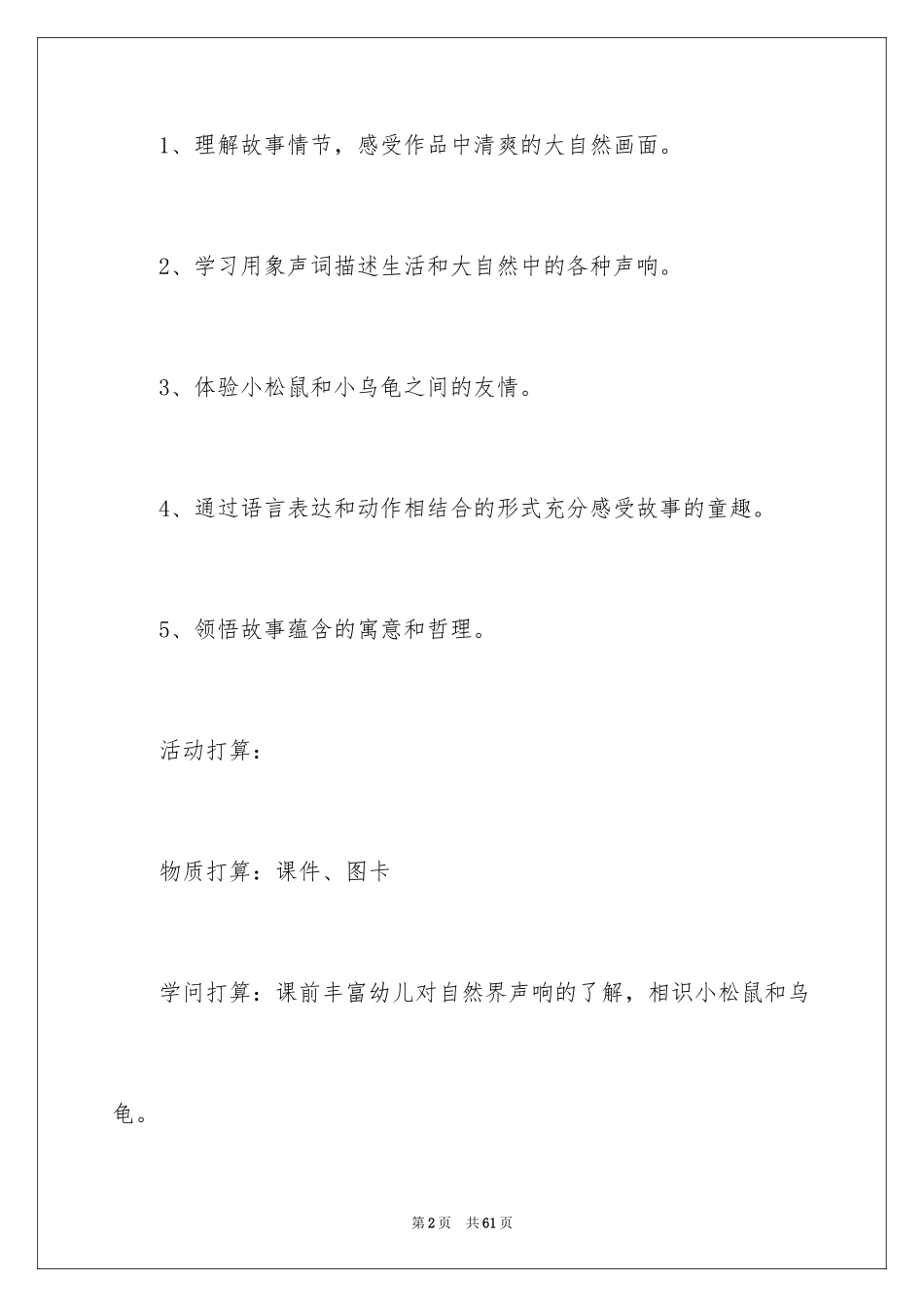 2024中班语言教案：会动的房子_2_第2页