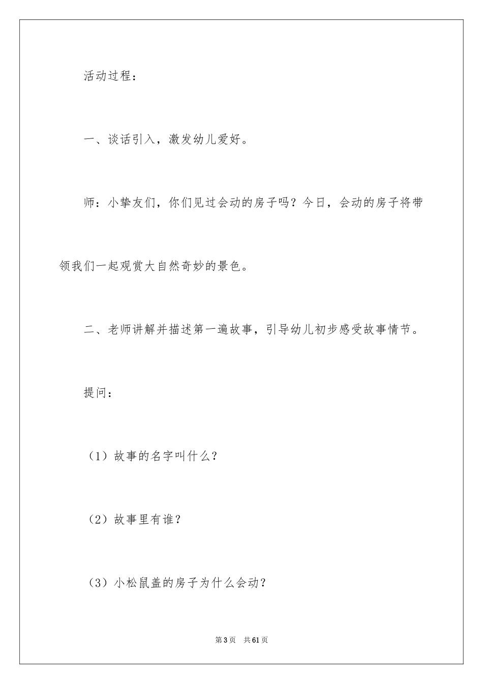 2024中班语言教案：会动的房子_2_第3页