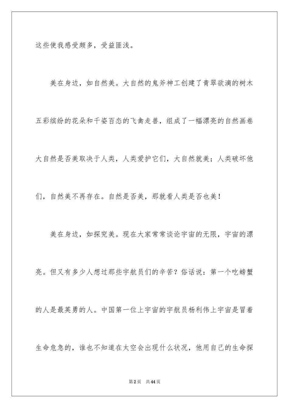 2024《开学第一课》观后感_302_第2页