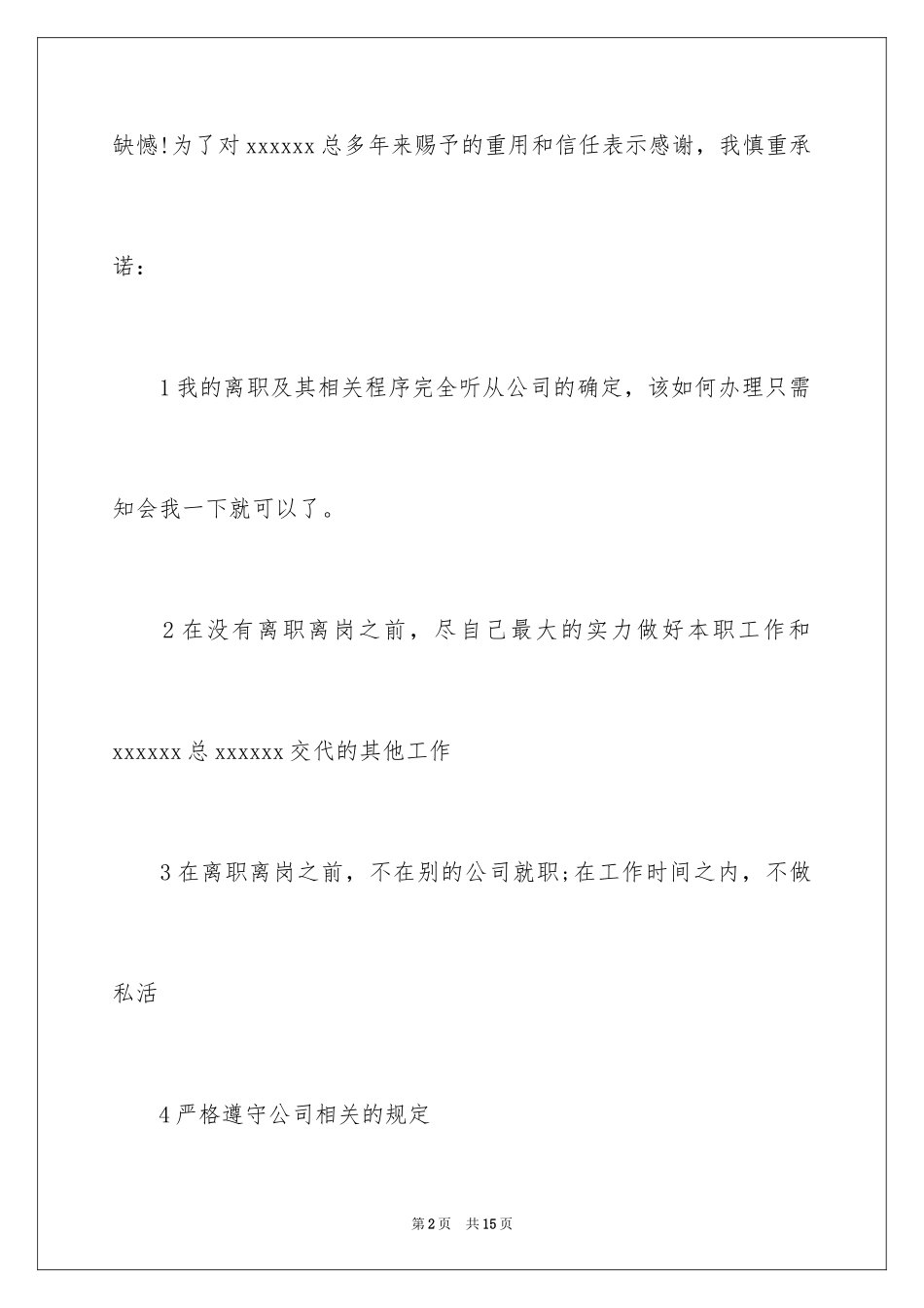 2024不能胜任岗位的辞职信_第2页