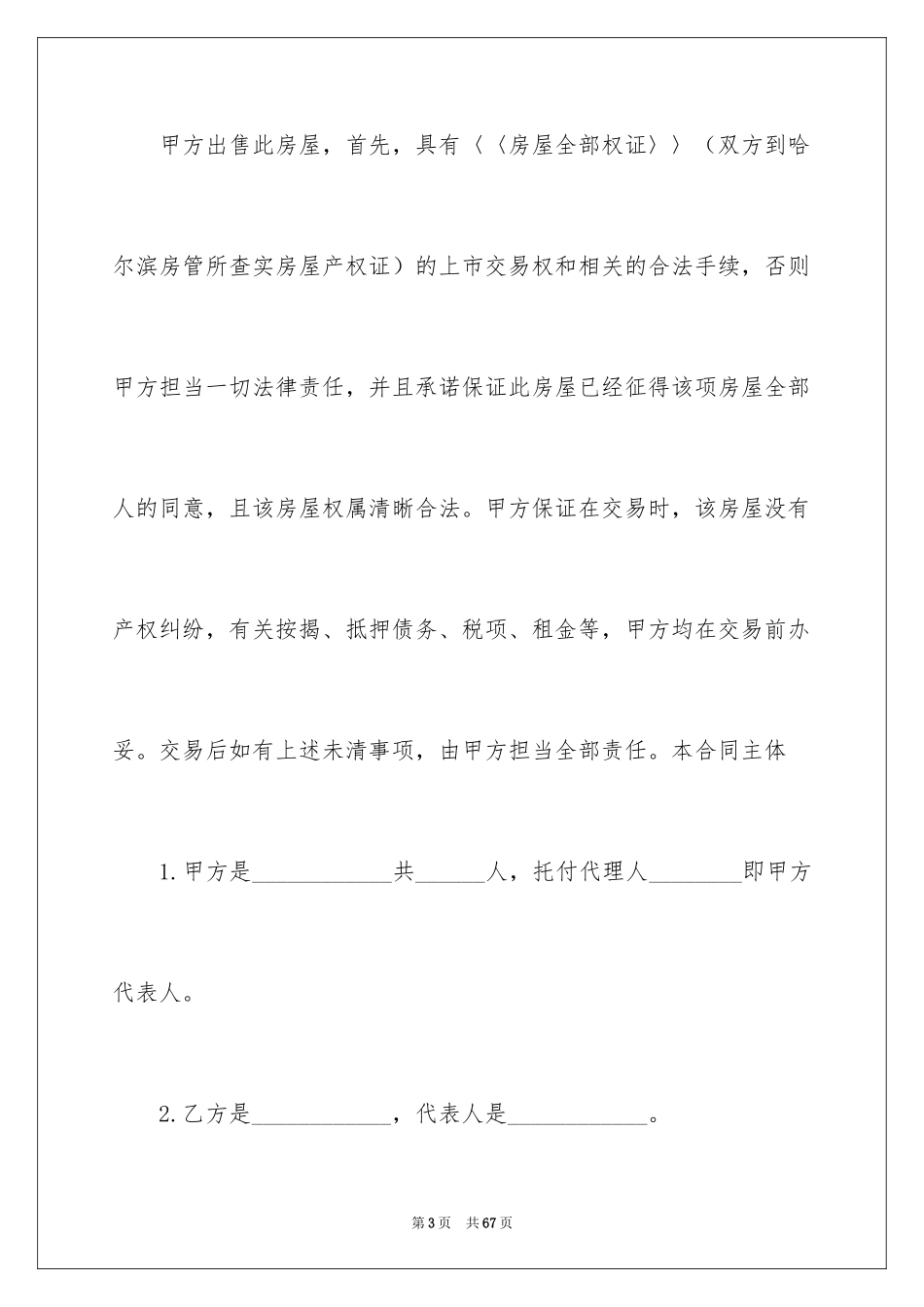 2024二手房交易合同_85_第3页