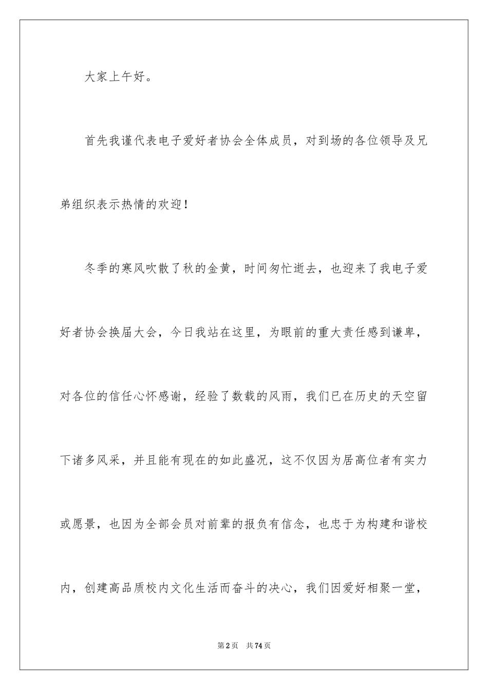 2024会长就职演讲稿_3_第2页