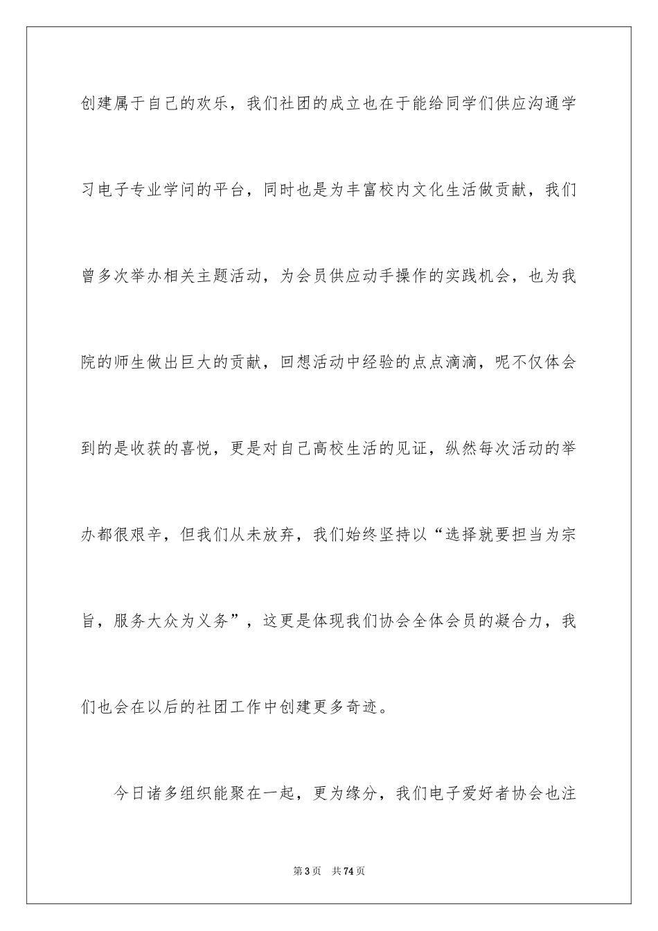 2024会长就职演讲稿_3_第3页