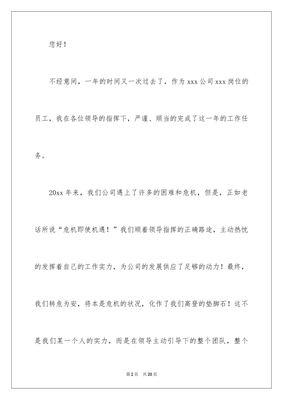 2024个人的述职报告_2_第2页