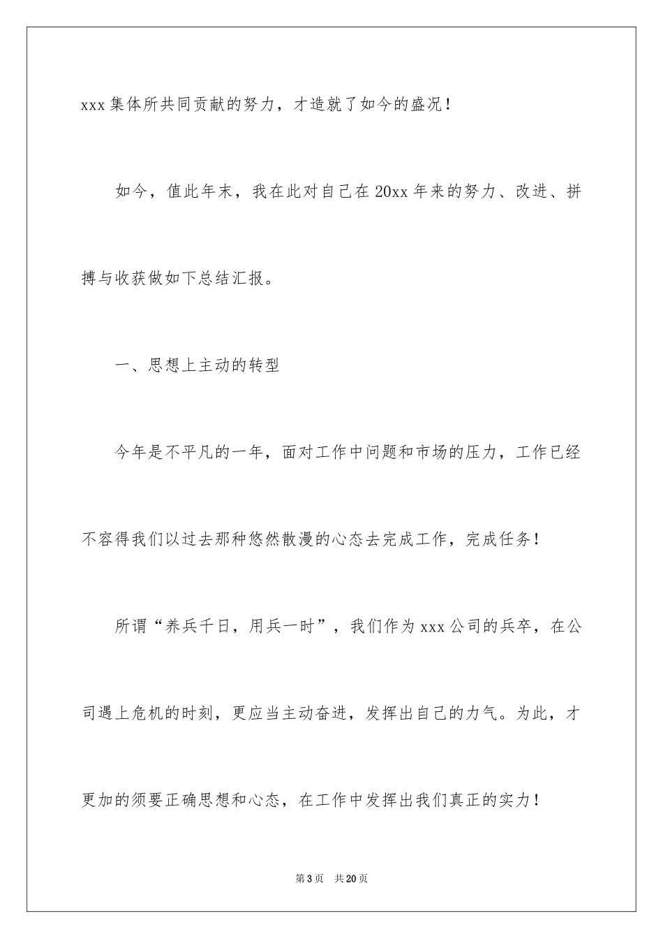 2024个人的述职报告_2_第3页