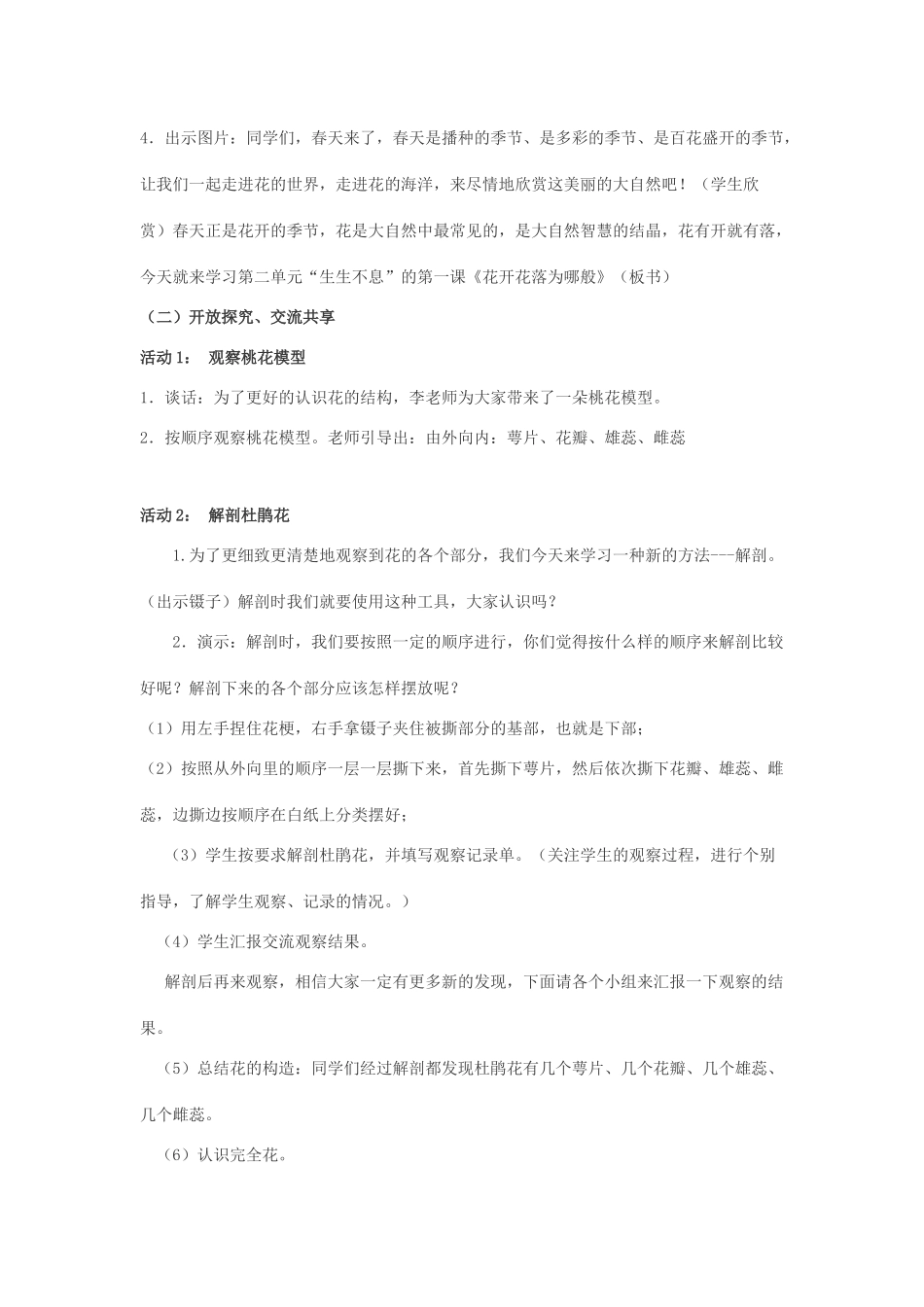 四年级科学下册 第2单元 生生不息 2.1 花开花落为哪般教案 （新版）湘科版-人教版小学四年级下册自然科学教案_第2页