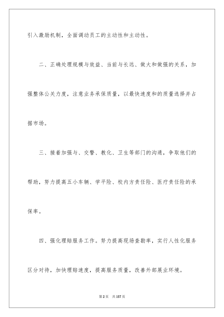 2024保险公司工作计划_第2页