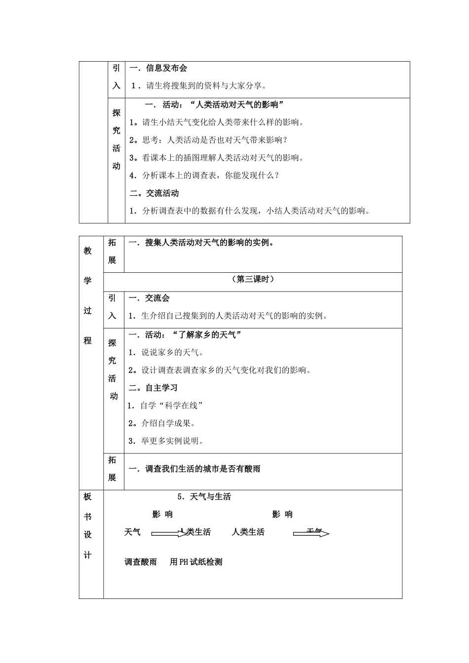 四年级科学下册 第2单元 5《天气与生活》教案 翼教版-人教版小学四年级下册自然科学教案_第2页