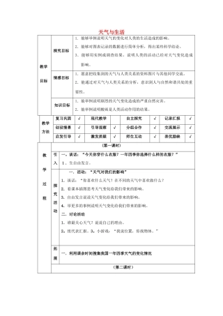 四年级科学下册 第2单元 5《天气与生活》教案 翼教版-人教版小学四年级下册自然科学教案