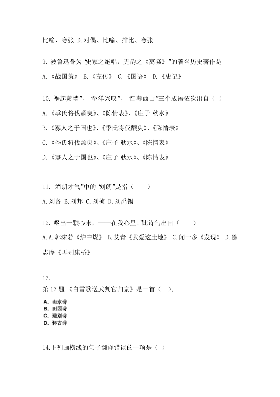 安徽省六安市成考专升本2023年大学语文自考测试卷(含答案) _第3页