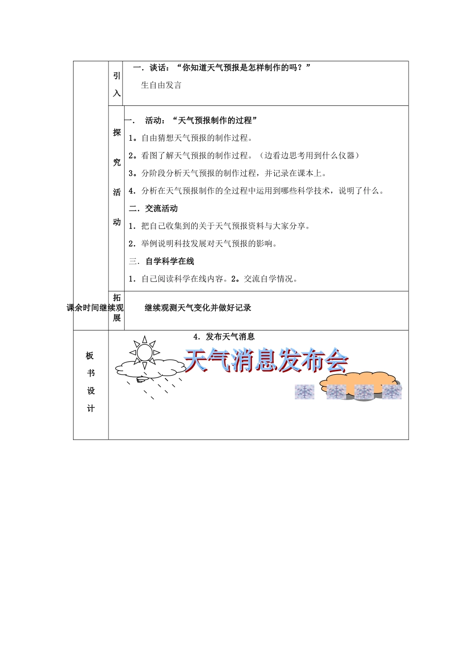 四年级科学下册 第2单元 4《发布天气消息》教案 翼教版-人教版小学四年级下册自然科学教案_第2页