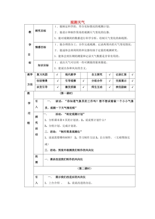 四年级科学下册 第2单元 3《观测天气》教案 翼教版-人教版小学四年级下册自然科学教案