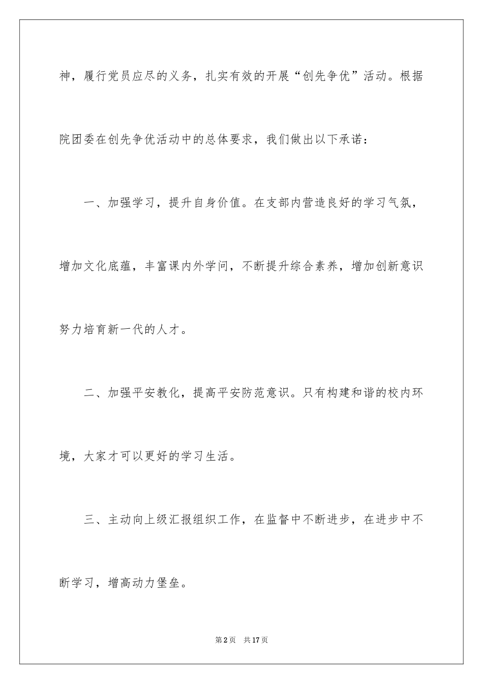 2024优秀党员公开承诺书_6_第2页