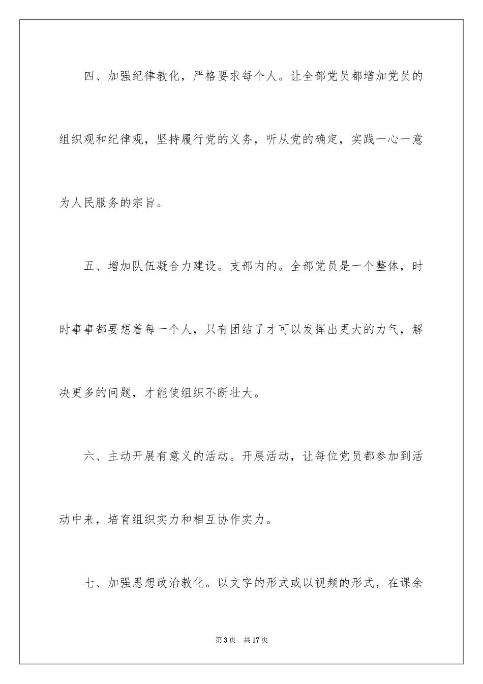 2024优秀党员公开承诺书_6_第3页