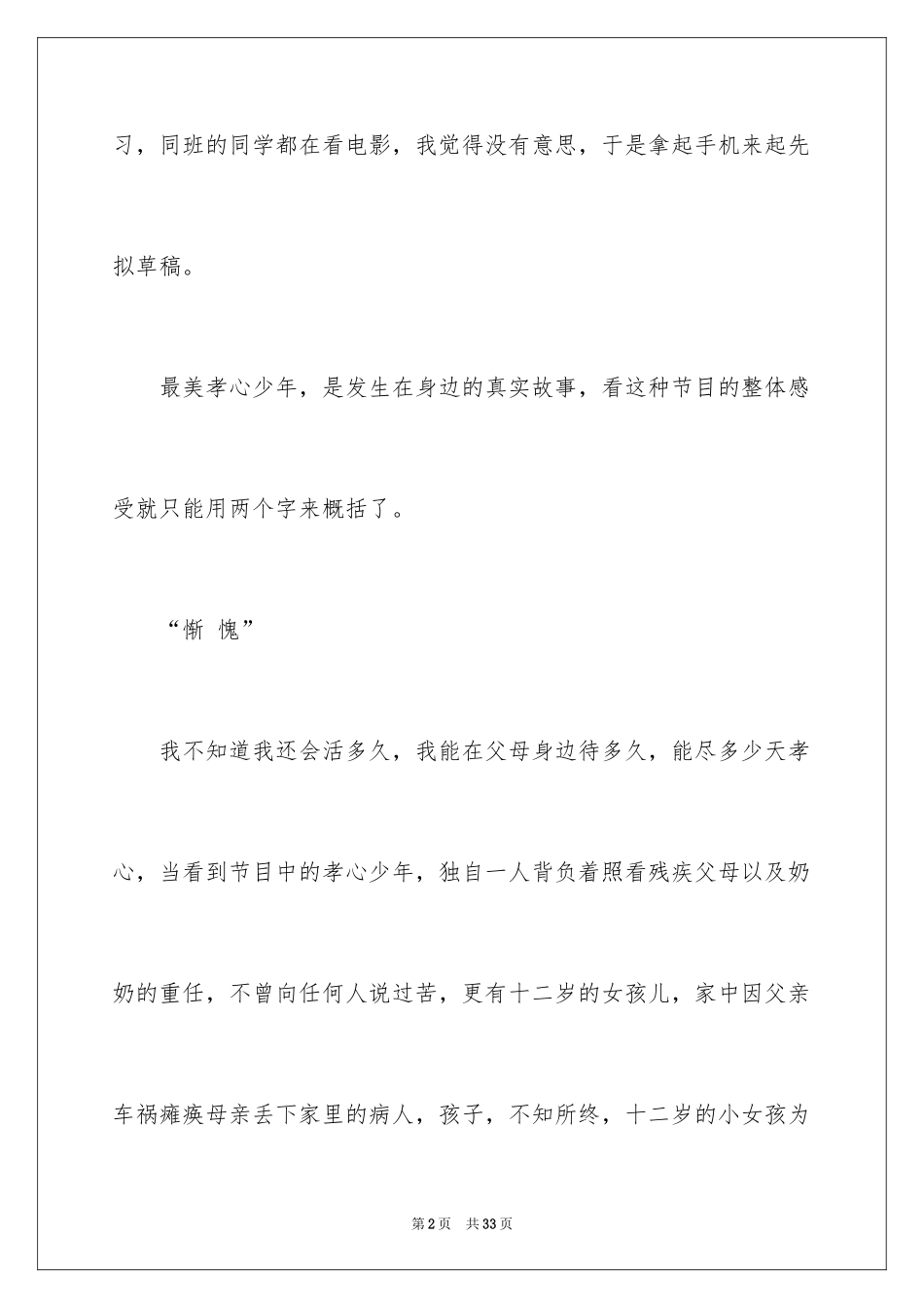 2024《最美孝心少年》观后感_48_第2页