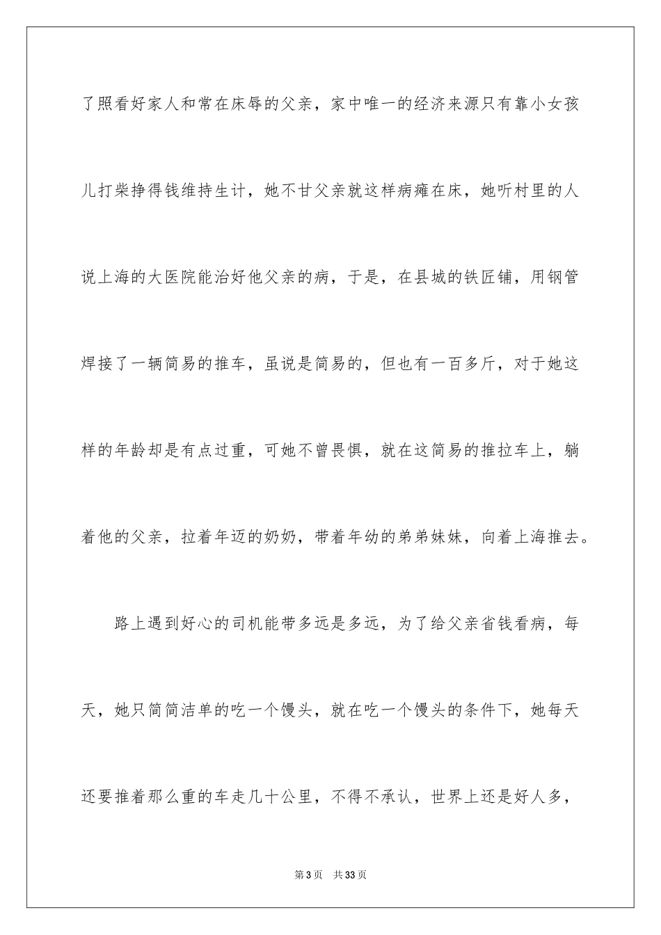 2024《最美孝心少年》观后感_48_第3页