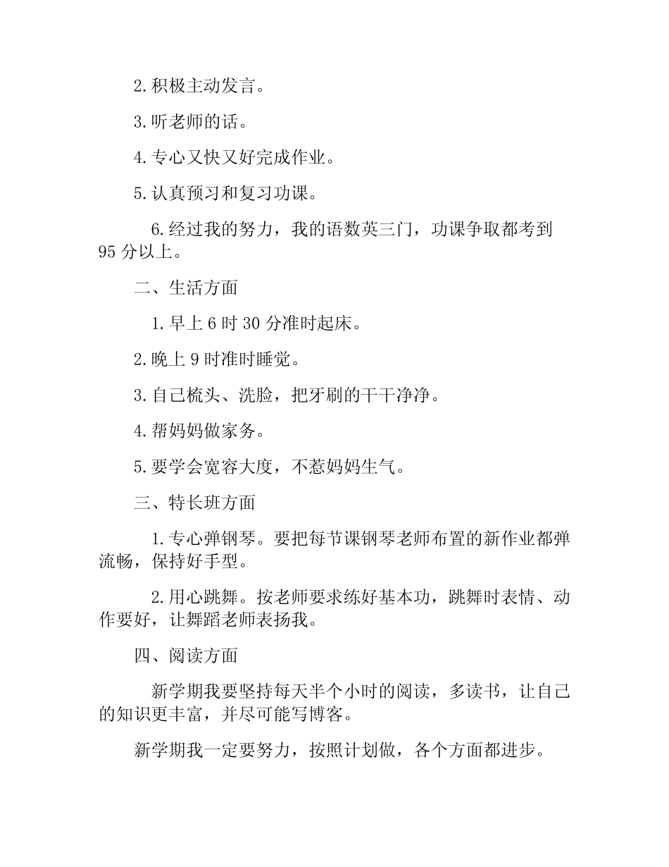 学习工作计划(真题11篇) _第3页