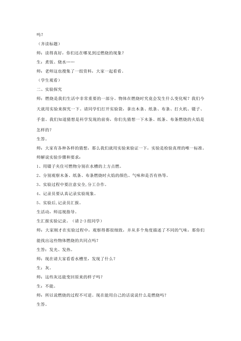 四年级科学下册 第20课《燃烧的秘密》教案 冀教版-冀教版小学四年级下册自然科学教案_第2页