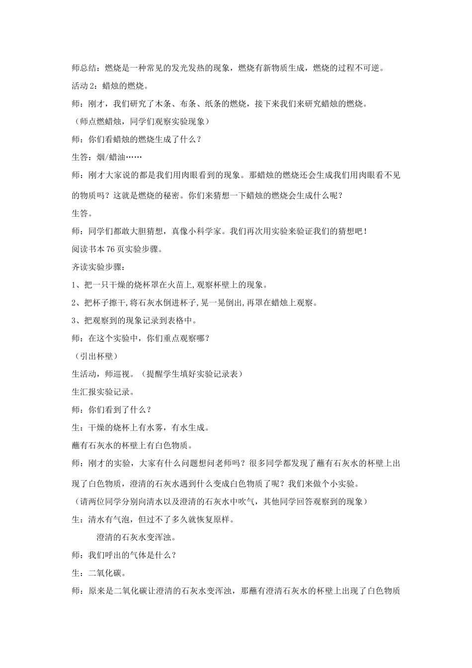 四年级科学下册 第20课《燃烧的秘密》教案 冀教版-冀教版小学四年级下册自然科学教案_第3页