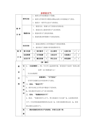 四年级科学下册 第2单元 2《多样的天气》教案 翼教版-人教版小学四年级下册自然科学教案