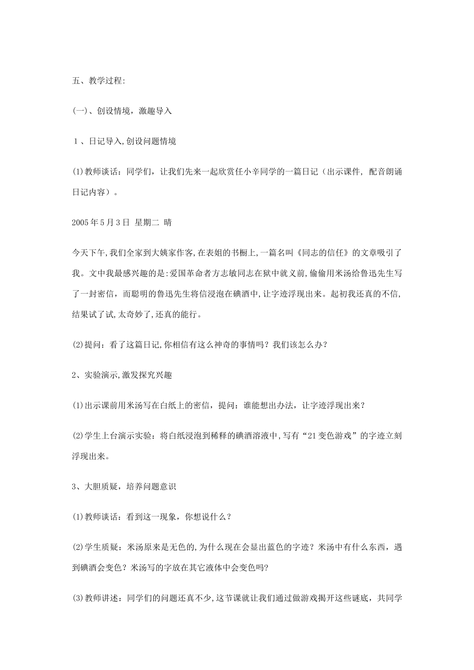 四年级科学下册 第21课《变色游戏》教案 冀教版-冀教版小学四年级下册自然科学教案_第2页