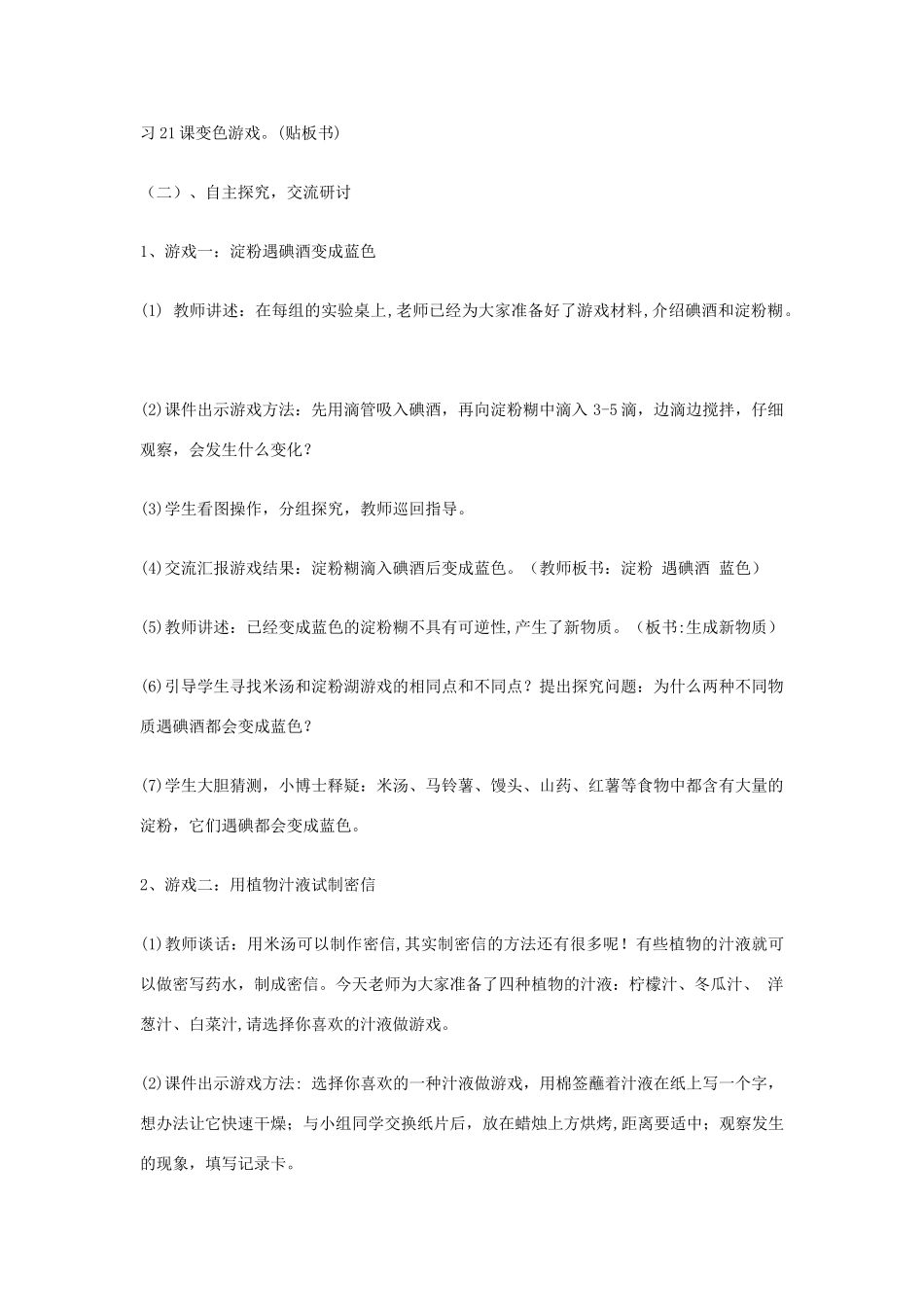 四年级科学下册 第21课《变色游戏》教案 冀教版-冀教版小学四年级下册自然科学教案_第3页