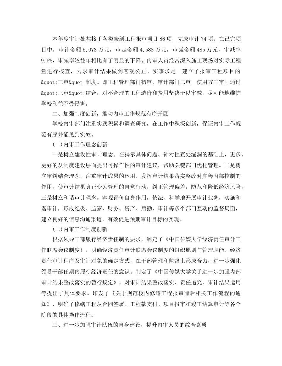 下一步学校内部控制工作计划 _第3页