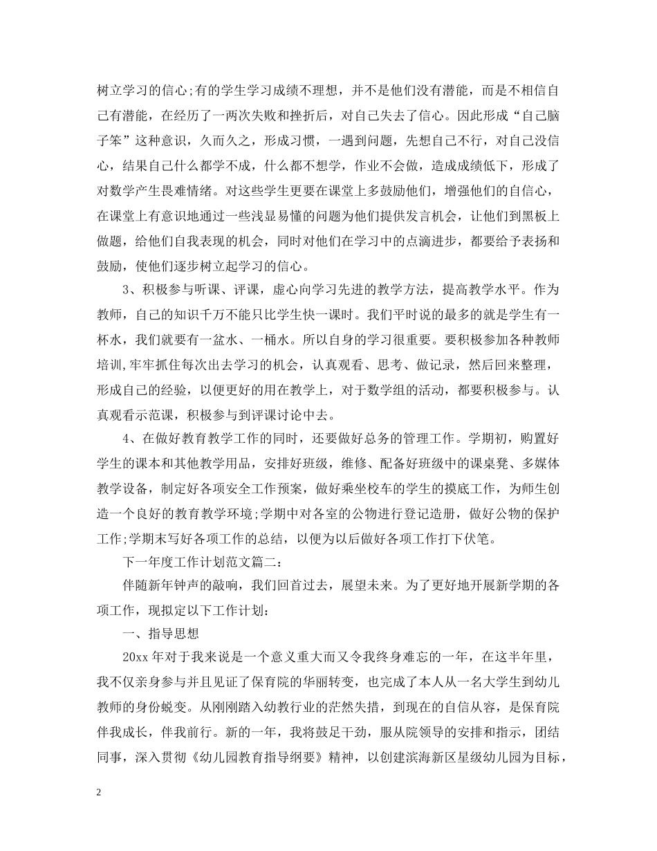 下一年度工作计划范文3篇 _第2页
