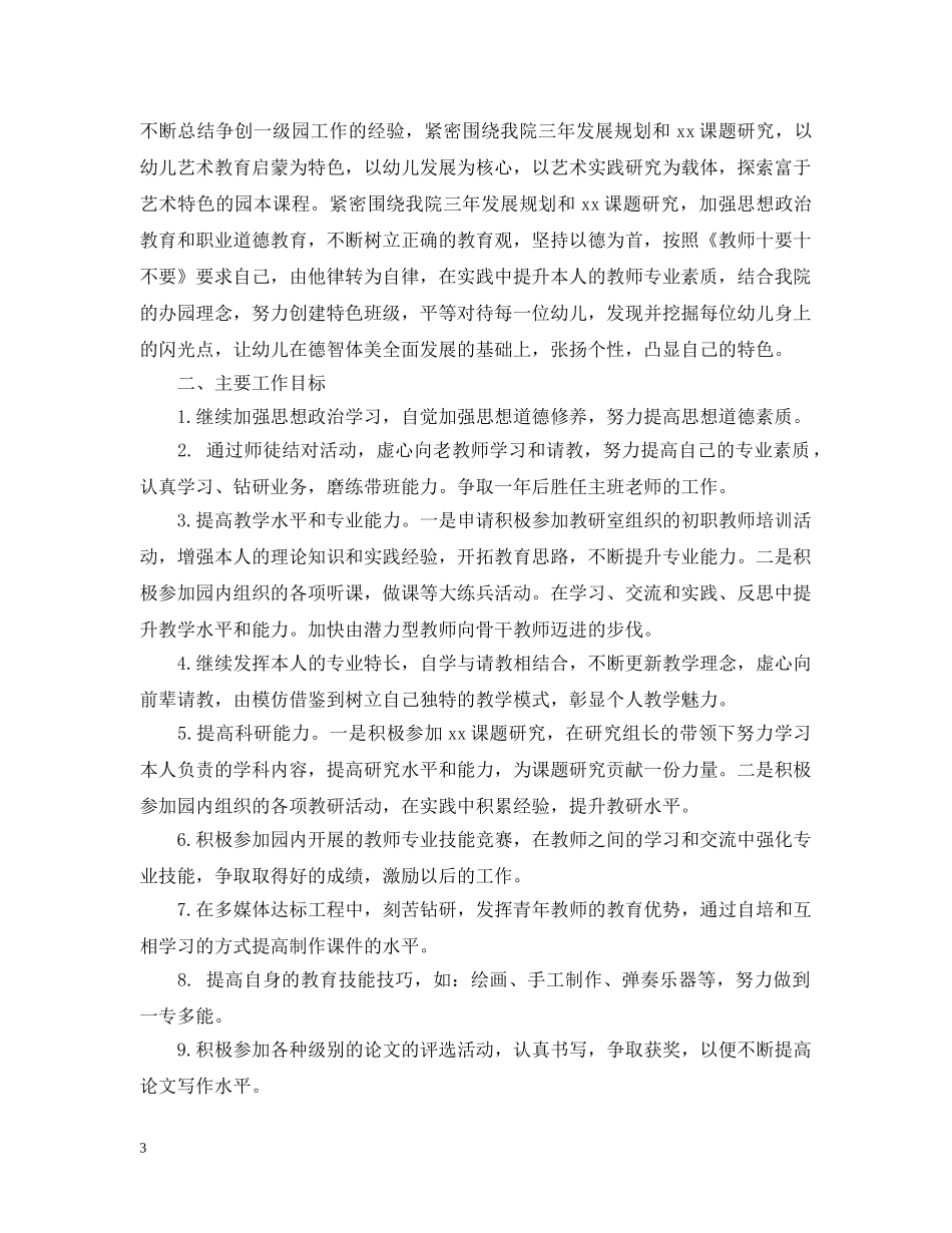 下一年度工作计划范文3篇 _第3页