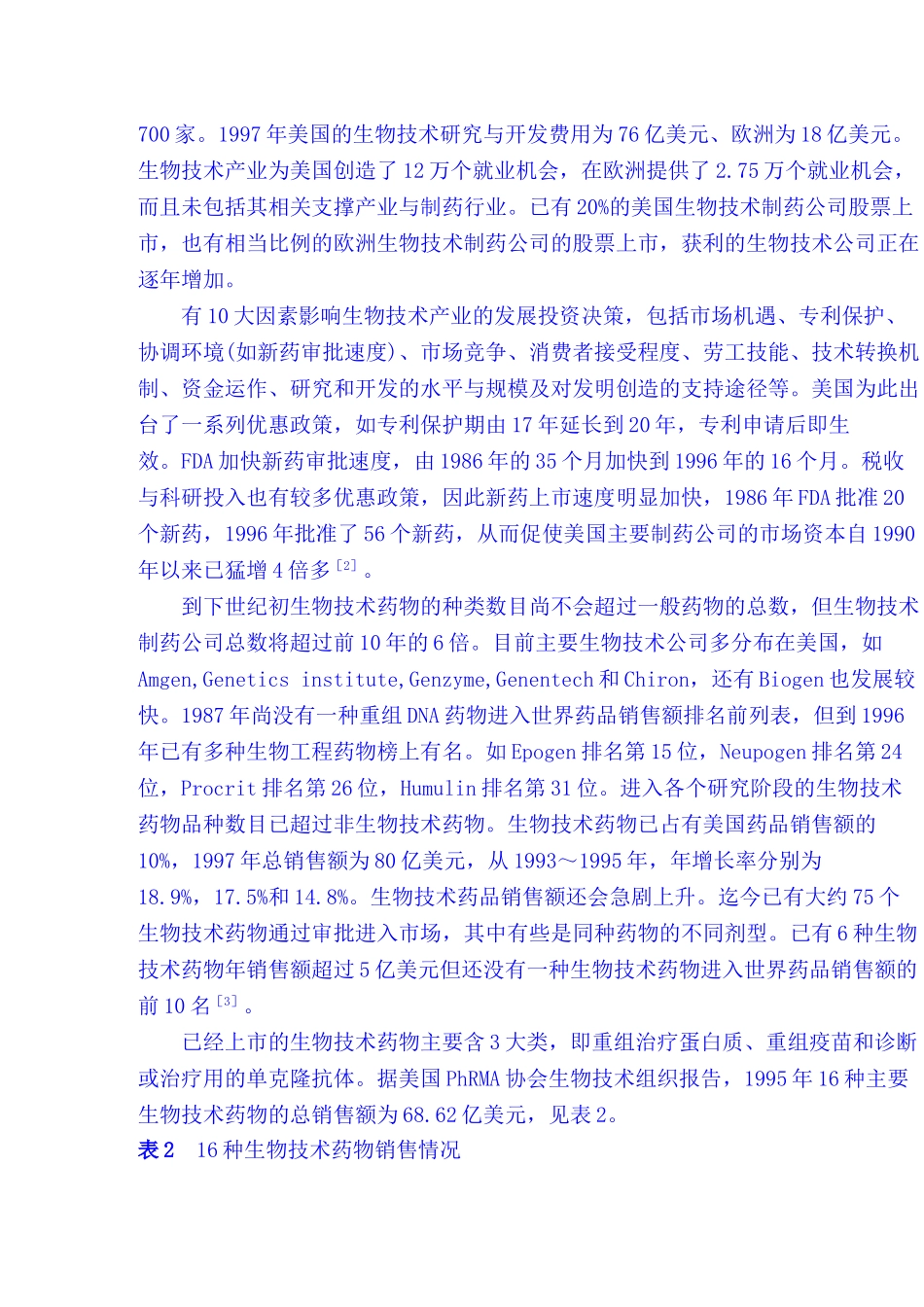 下一个10年的生物技术与生物制药_第2页