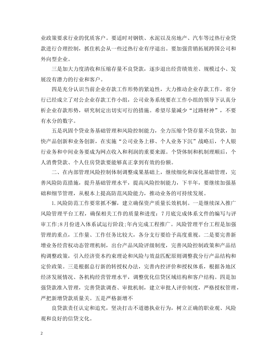 下半年工作计划与思路 _第2页