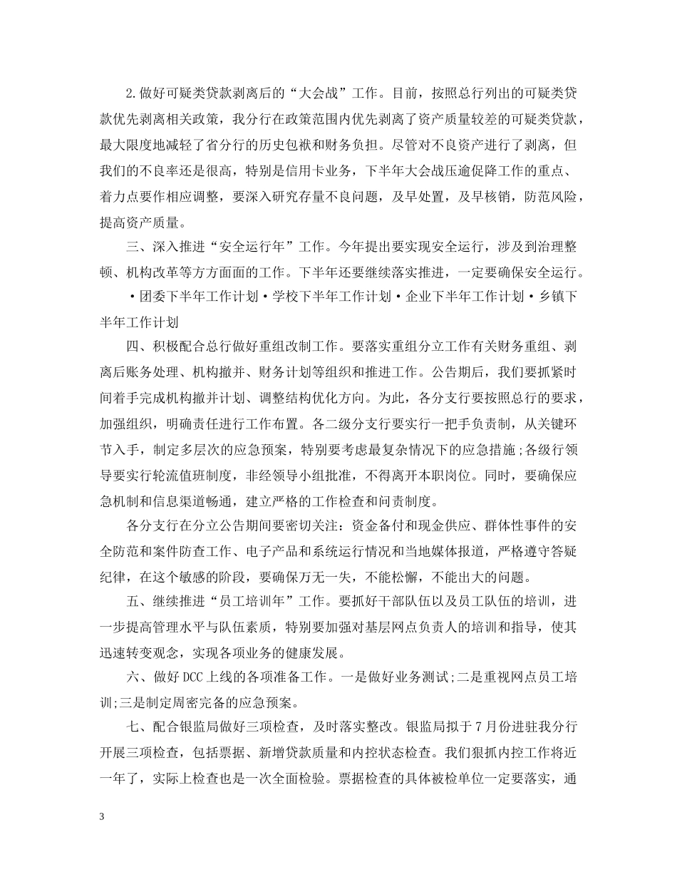 下半年工作计划与思路 _第3页