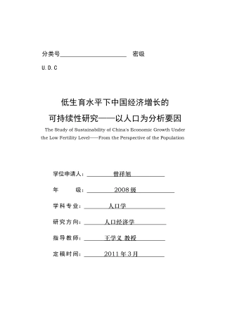 下中国经济增长的可持续性研究以人口为分析要因(初